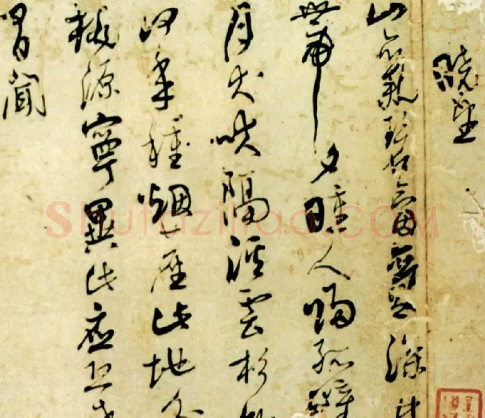 彭睿壦行草书法作品《前人诗九首》 | 名家书法作品赏析