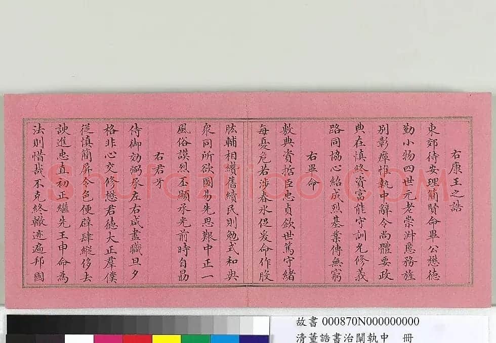 清朝宰相董诰楷书治阐执中册 | 书法名家作品欣赏