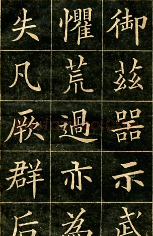 大楷字帖《黄自元临华林园集诗》 | 毛笔楷书字帖