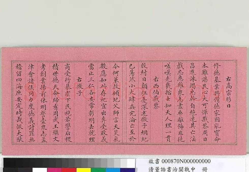 清朝宰相董诰楷书治阐执中册 | 书法名家作品欣赏