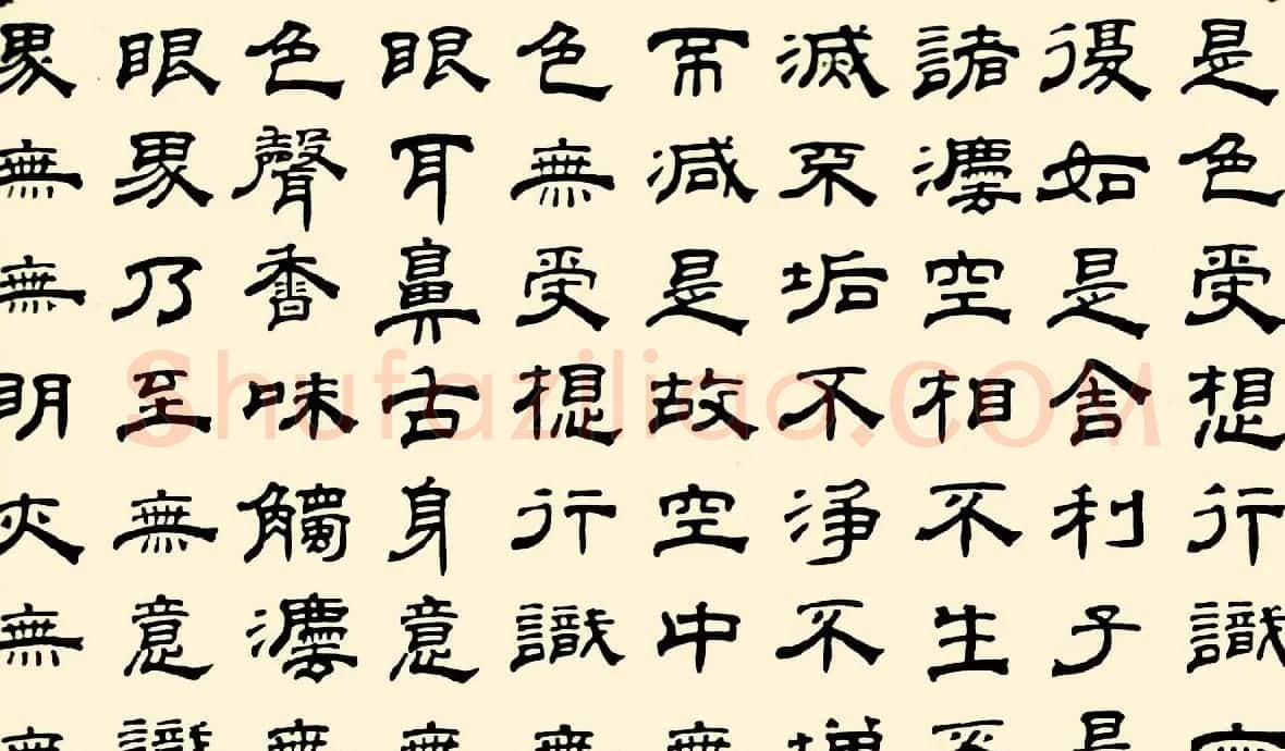 成亲王四体心经书法欣赏 | 心经书法全文