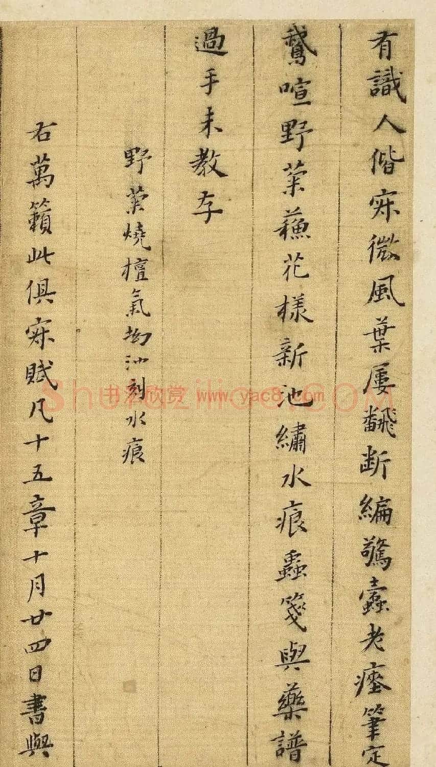 明代黄道周54岁小楷诗翰册 | 软笔书法作品