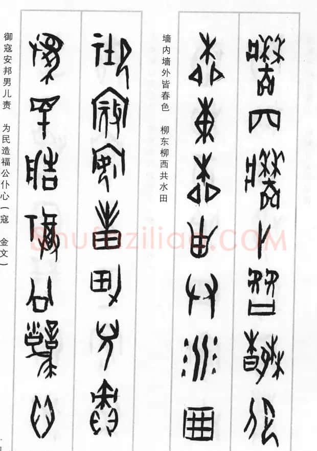 王经纬甲骨文集联二百例续辑附释文 | 书法名家作品鉴赏