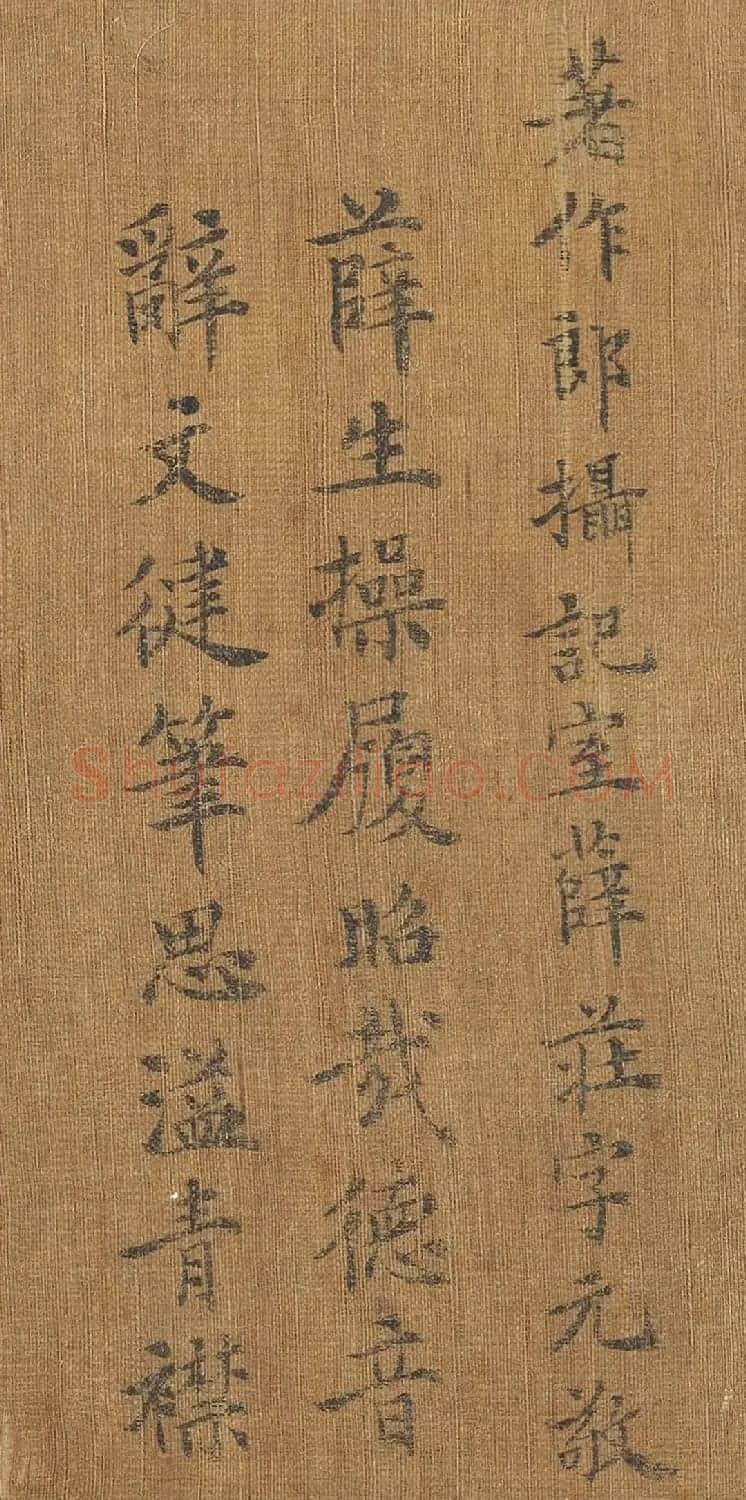 唐朝宰相于志宁楷书《十八学士赞》 | 书法作品鉴赏