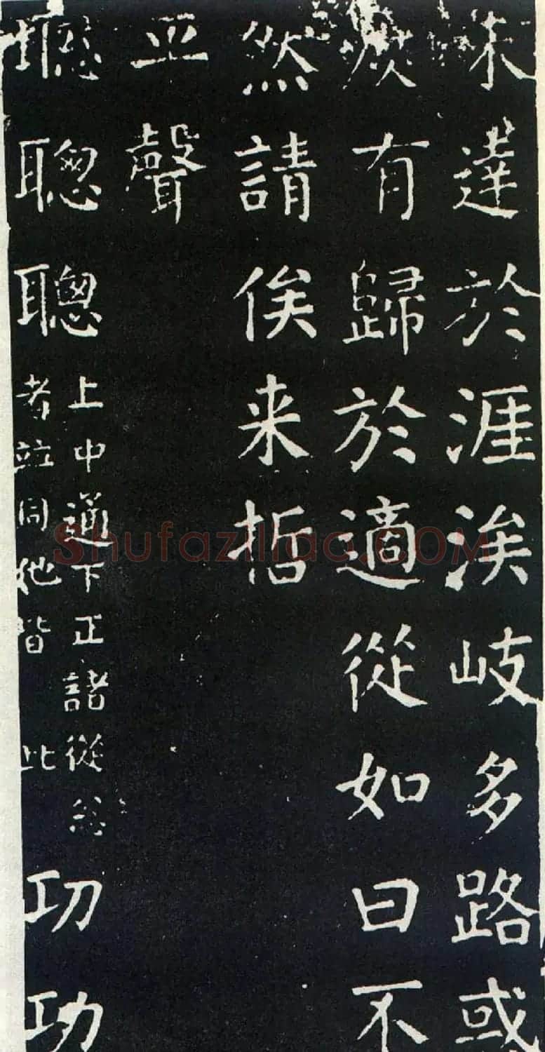 颜真卿书楷书刻本《干禄字书》 | 名家书法作品赏析