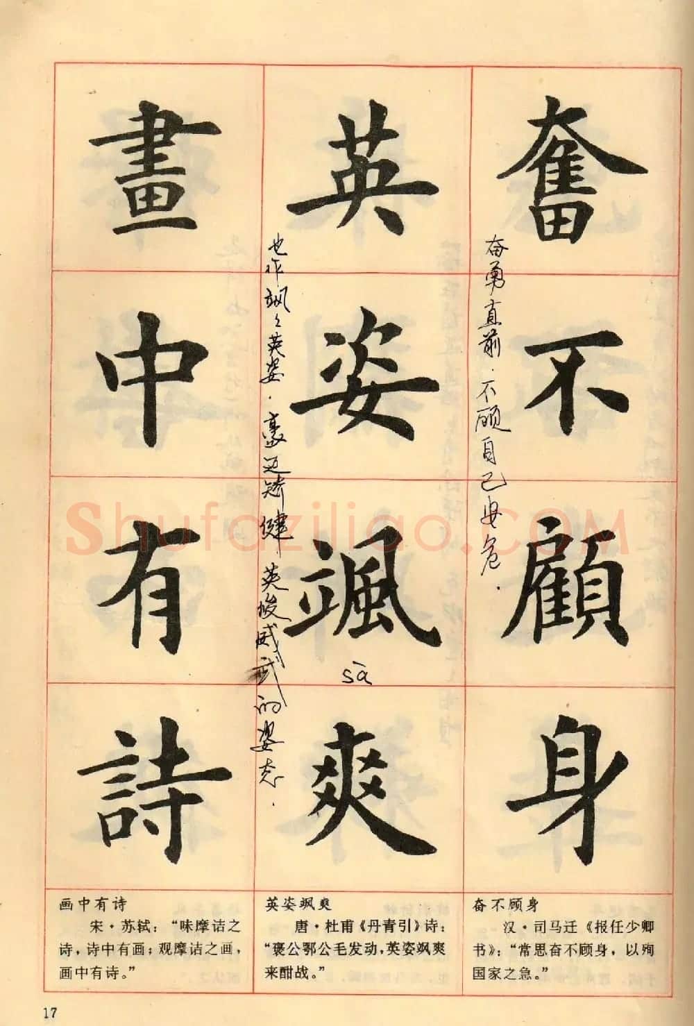 卢中南毛笔楷书字帖《中国成语300句》大图 | 软笔楷书字帖