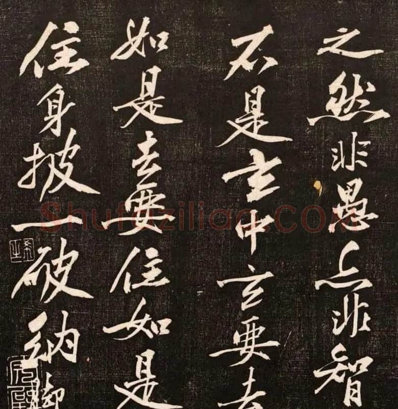 黄庭坚行书欣赏《懒残和尚歌》 | 软笔书法作品
