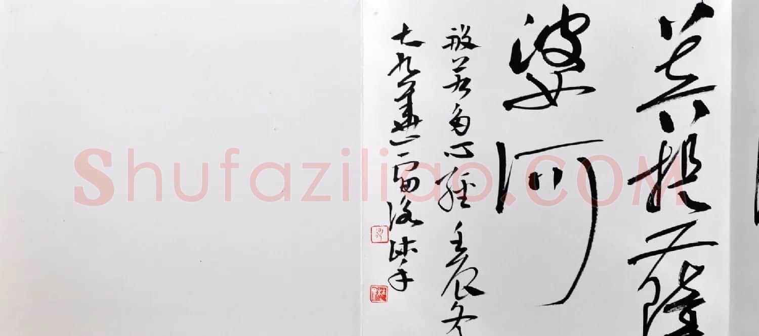 雷泳书法作品《心经》六种 | 心经书法作品