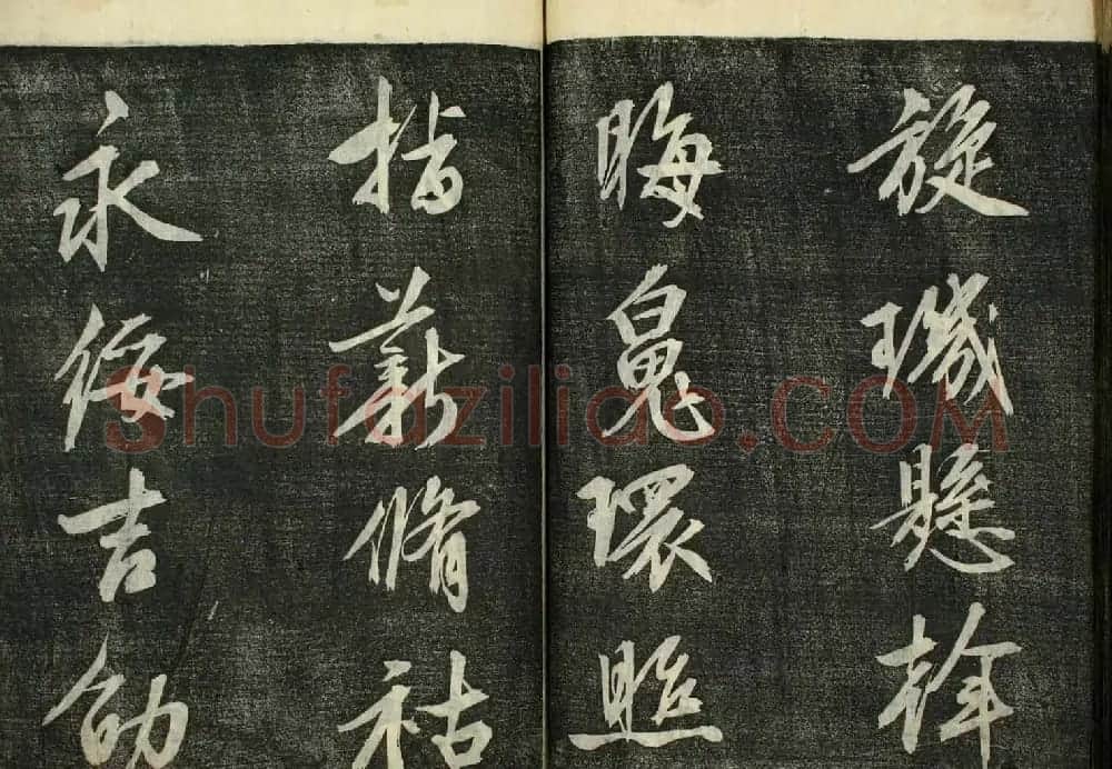 日本广泽滕慎行书字帖欣赏《千字文》 | 毛笔行书字帖