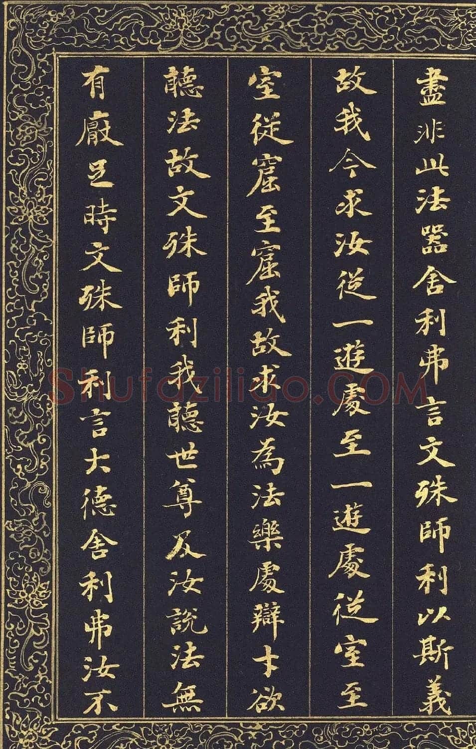 清代刘墉泥金小楷冊页《入法界体性经》 | 软笔楷书字帖