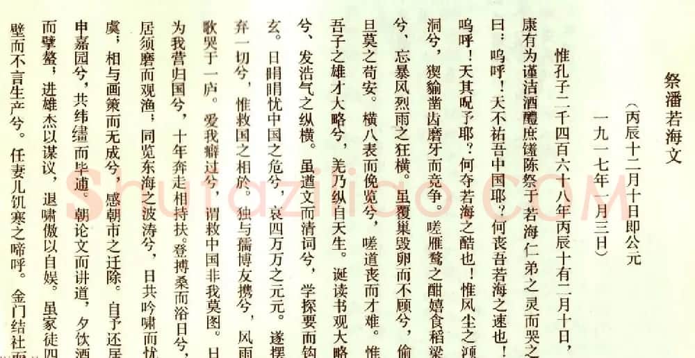 康有为书法墨迹欣赏《祭潘海若文》 | 毛笔书法作品