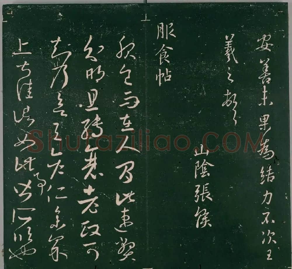 明代董汉策刻《二王帖》卷一王羲之行草书帖 | 书法名家作品欣赏