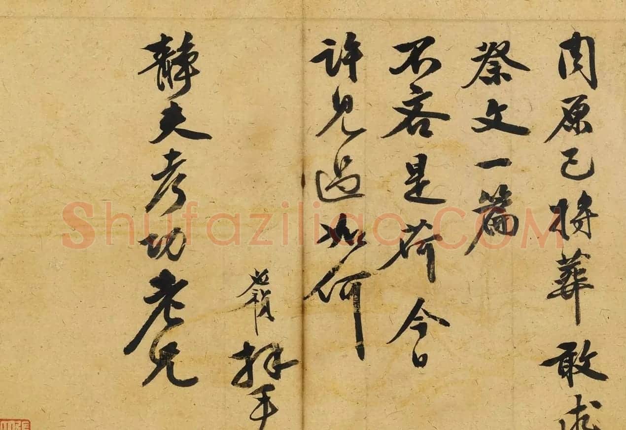 明代李应祯行书札页 | 名家书法作品赏析