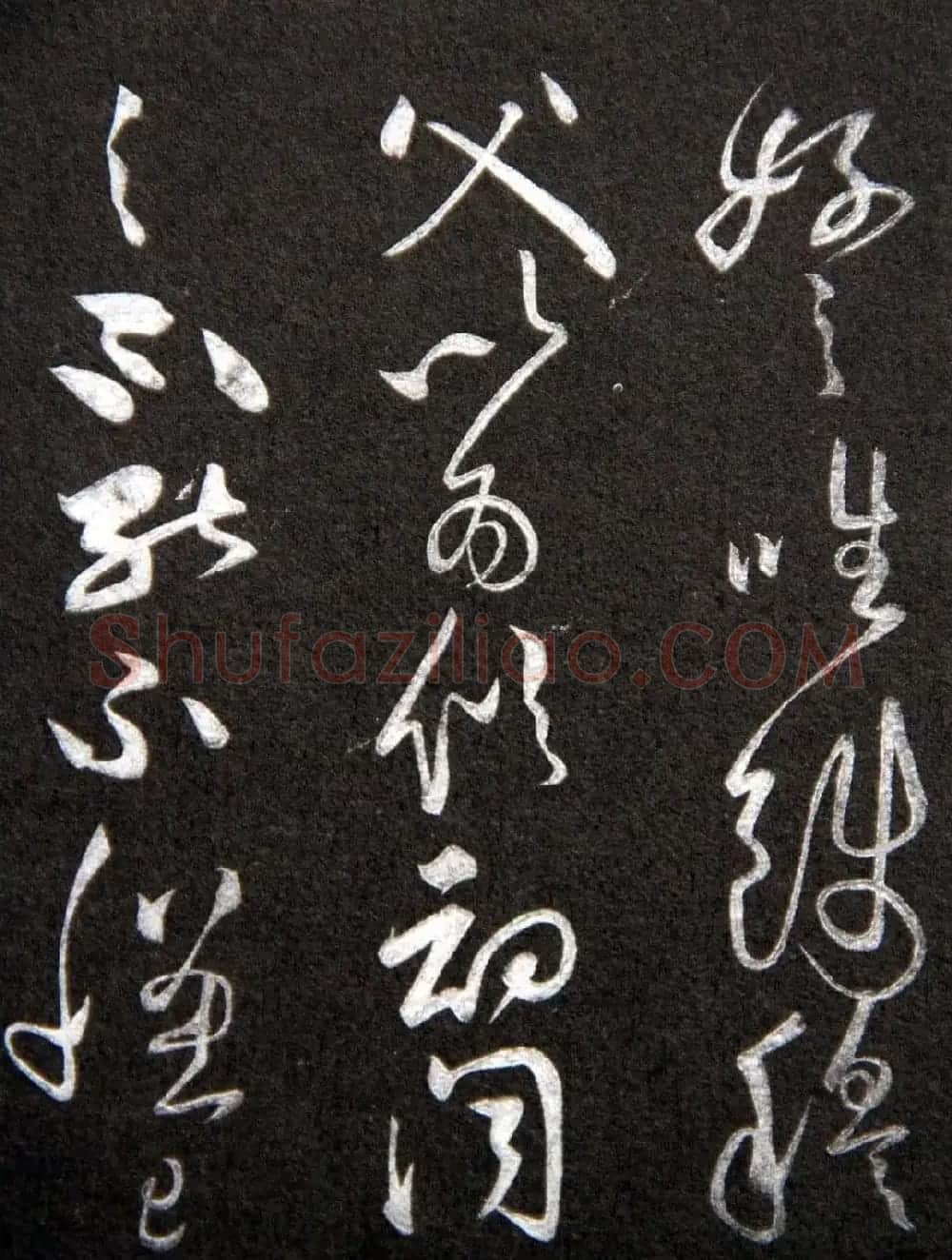 黄庭坚草书欣赏《李太白秋浦歌十五首并跋》 | 毛笔草书字帖