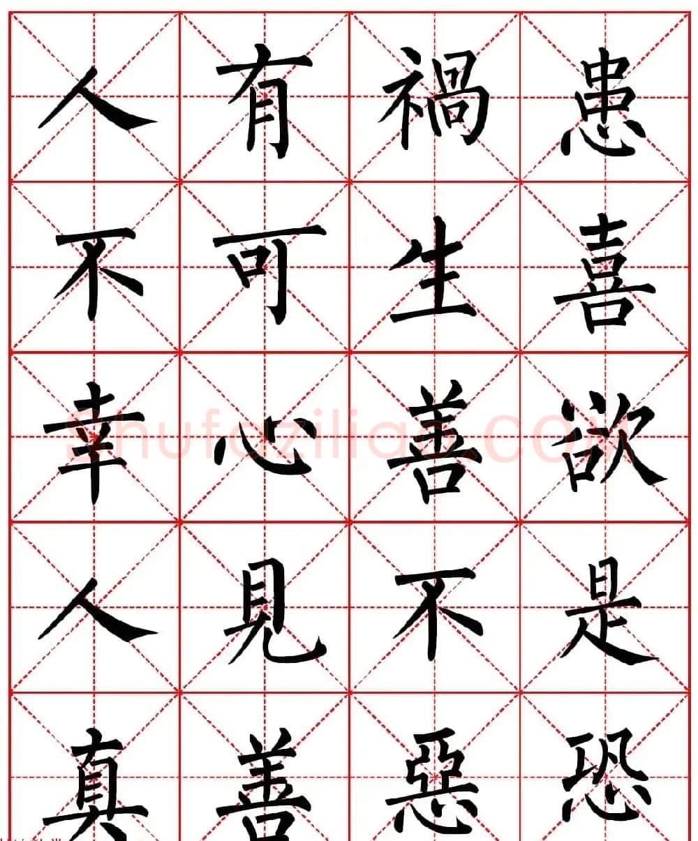 柳体书法字帖欣赏《朱子家训》高清集字版 | 软笔楷书字帖