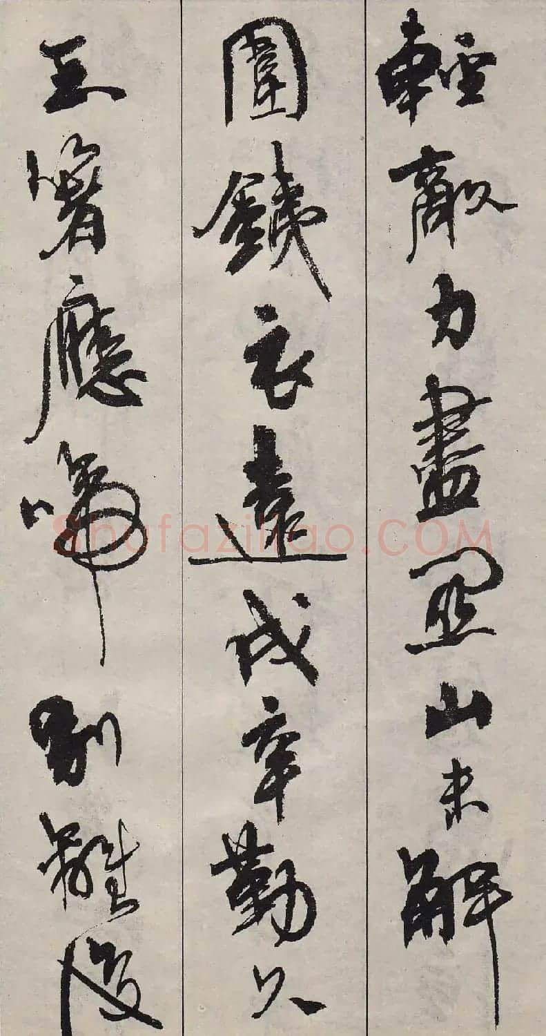 周慧珺行书字帖《古诗词选》 | 毛笔行书字帖