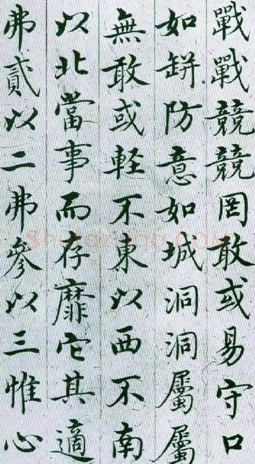 明代沈度楷书作品欣赏《敬斋箴》 | 名家书法作品精选