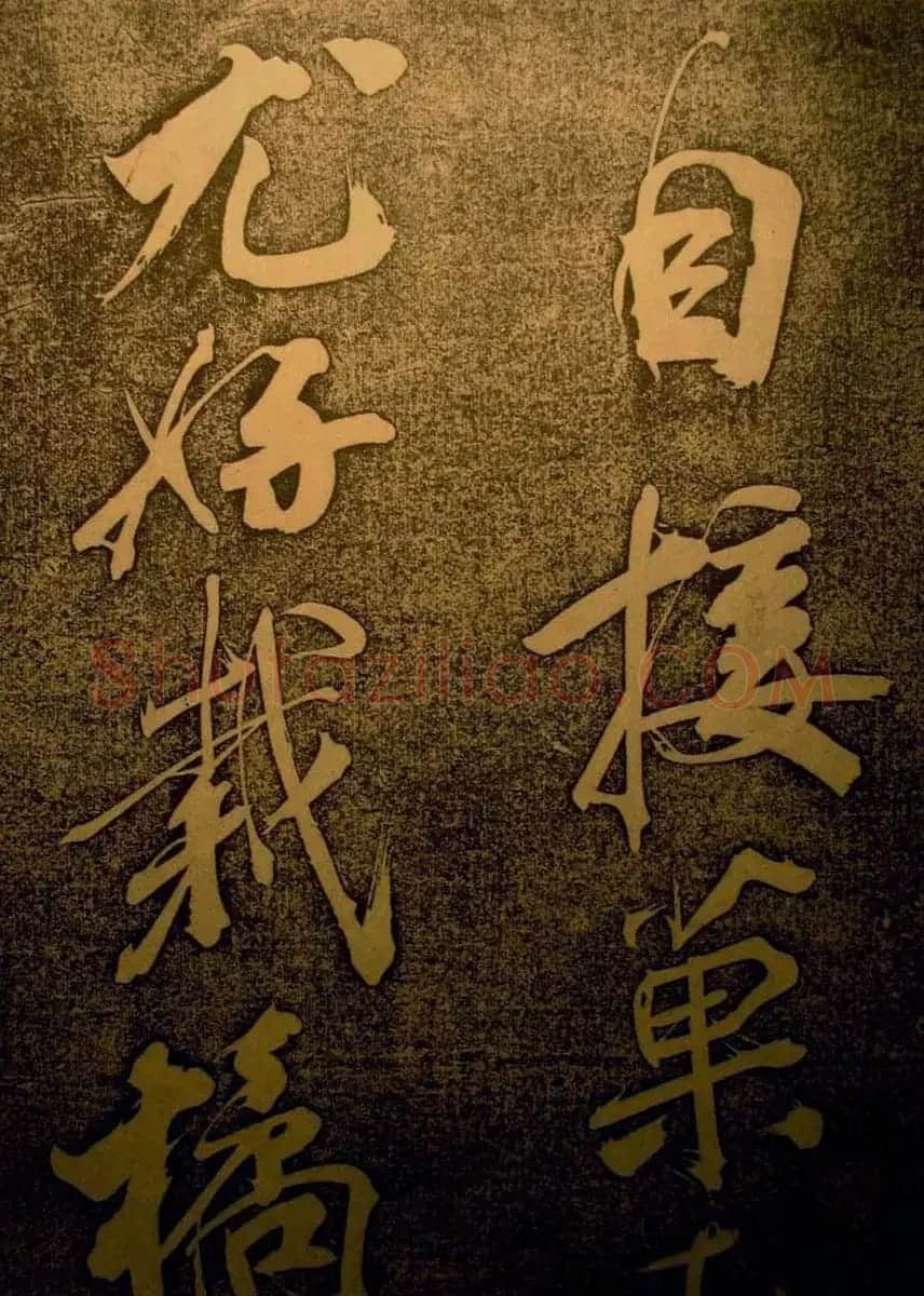 苏轼行书欣赏楚颂帖附跋 | 毛笔书法作品