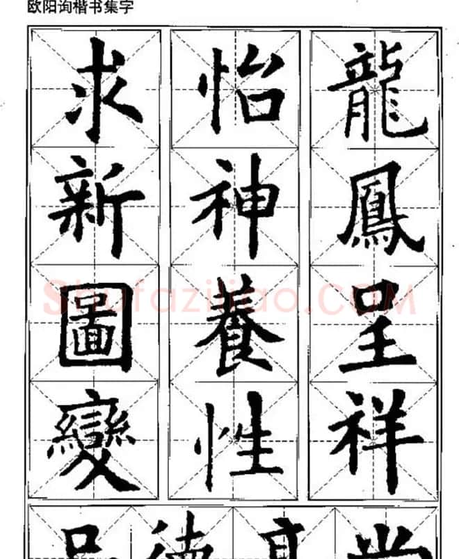 中国书法教程《欧阳询楷书习字帖》 | 软笔楷书字帖
