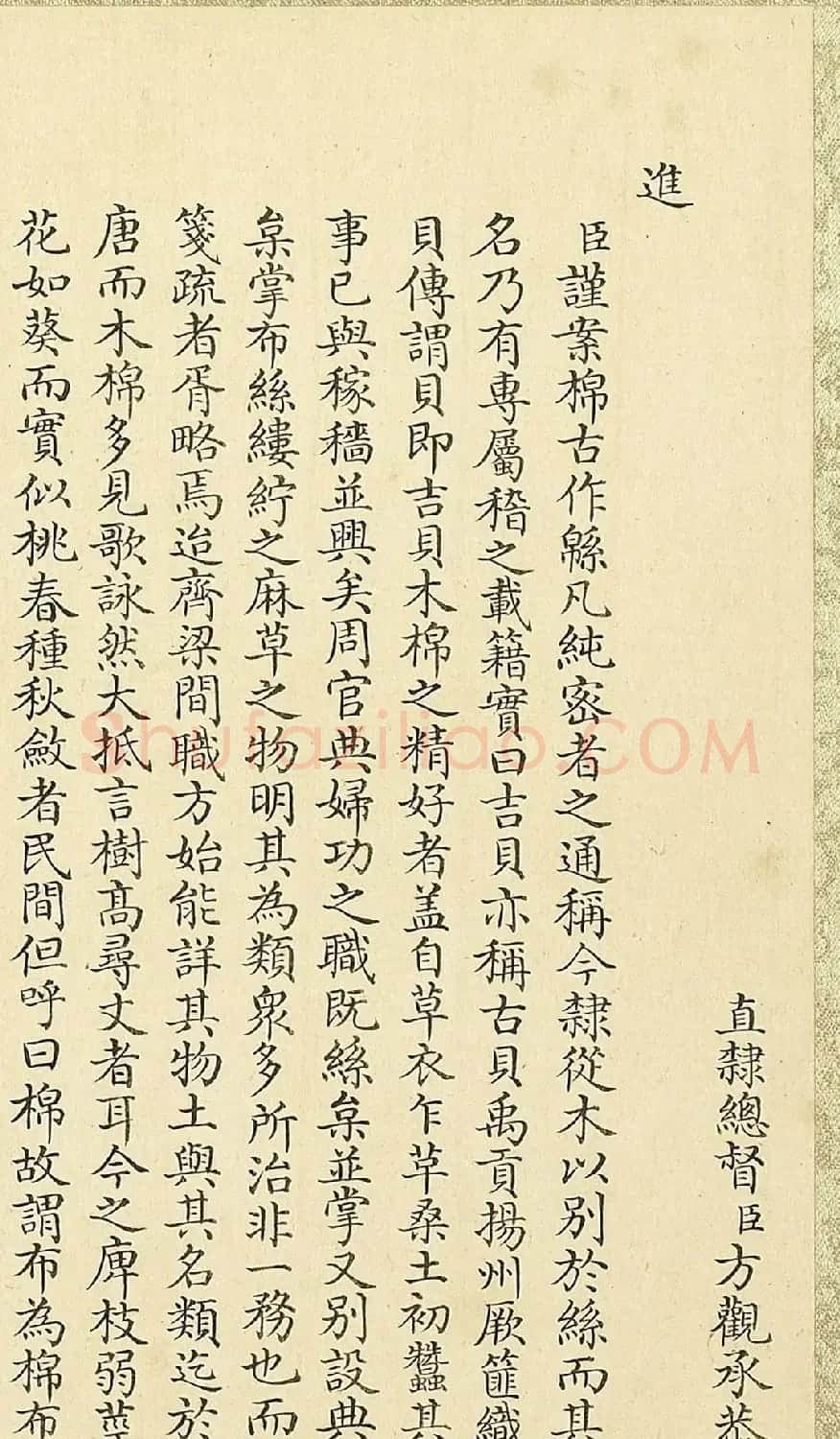 清直隶总督方观承小楷《御制木棉赋》 | 书法作品鉴赏