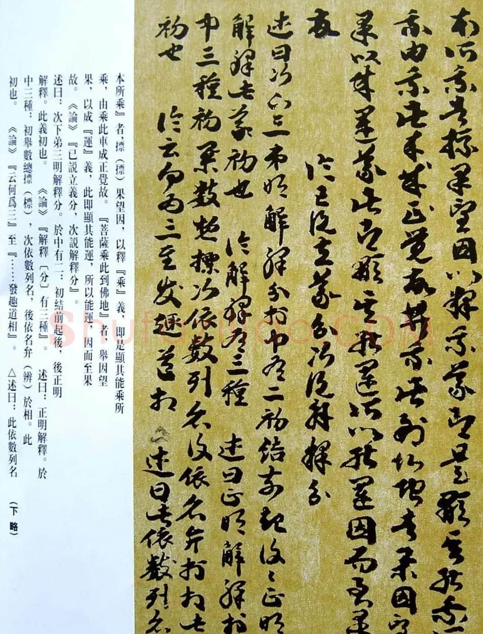 敦煌写经章草大乘起信论略述残卷 | 敦煌写经鉴赏