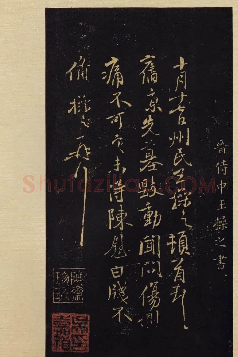 传世书法宋拓《宝晋斋法帖》卷第八 | 书法碑帖