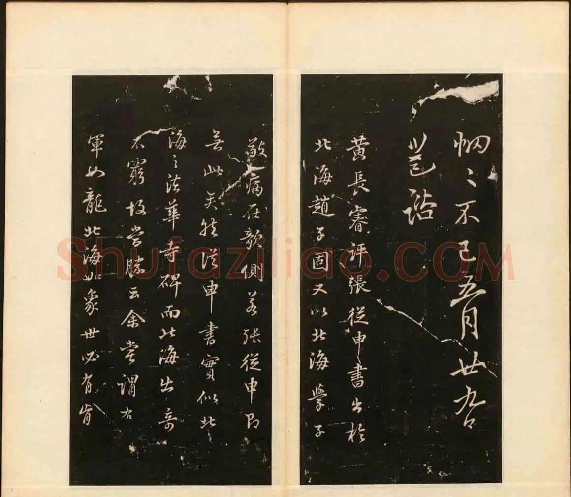 善本碑帖《戏鸿堂法帖》卷八卷九合辑 | 书法碑帖