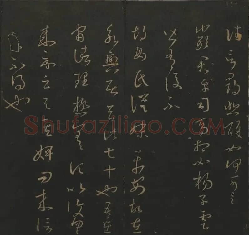 陈元瑞集《玉烟堂法帖》第五册王羲之专辑 | 书法碑帖