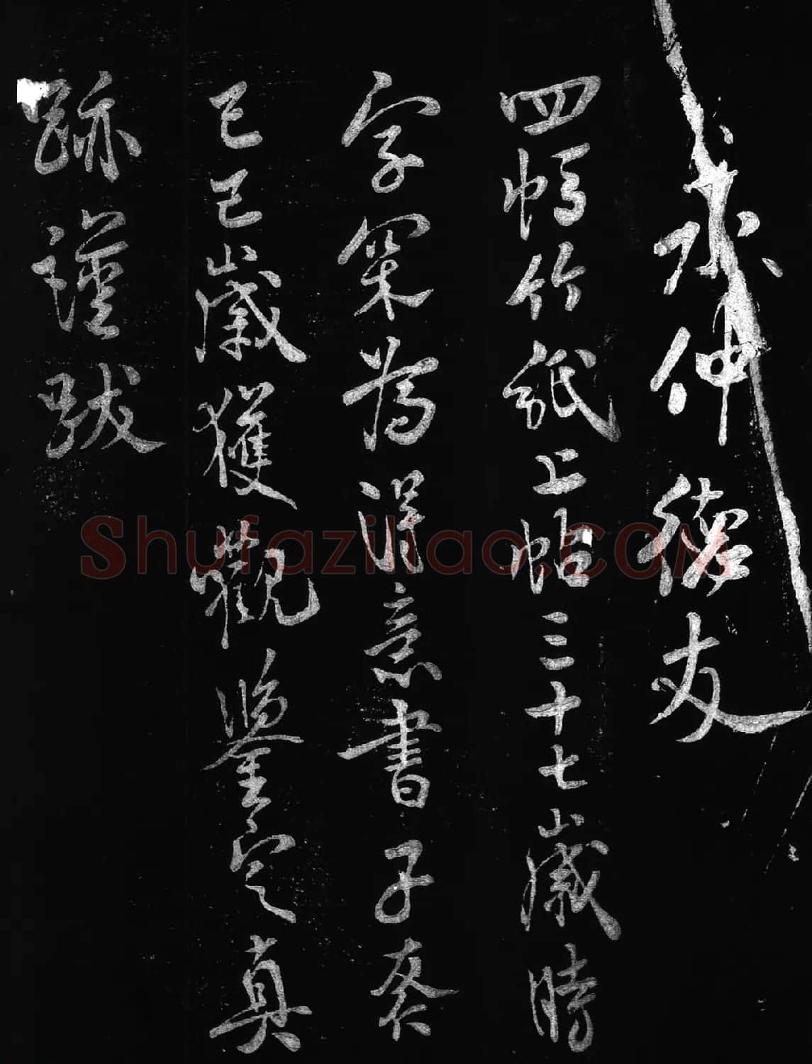 米芾37岁行书致永仲书札《相从帖》 | 软笔书法作品