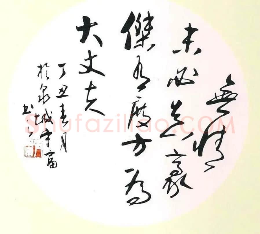 张守富毛笔书法作品欣赏 | 书法作品赏析