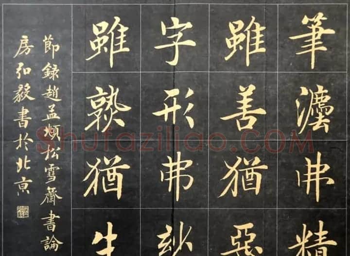 房弘毅毛笔楷书作品欣赏 | 书法作品鉴赏