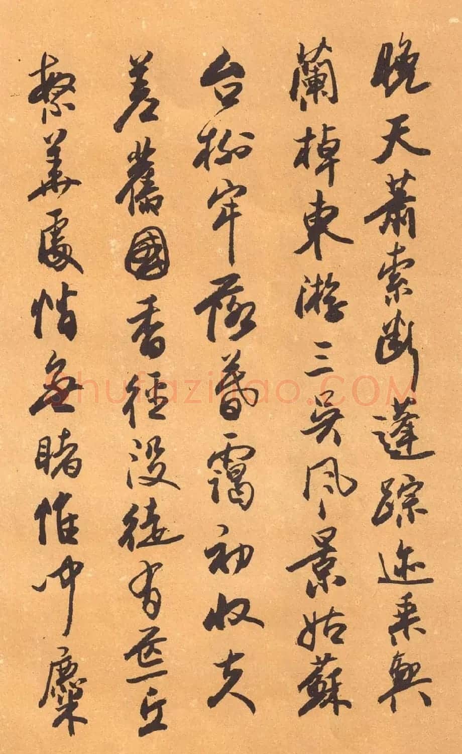 欧阳中石书法字帖《中石夜读词钞》 | 软笔行书字帖