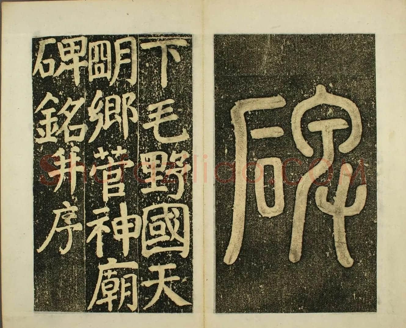 日本须藤温集颜真卿楷书《下毛野国天明乡菅神庙碑铭并序》 | 书法名家作品欣赏