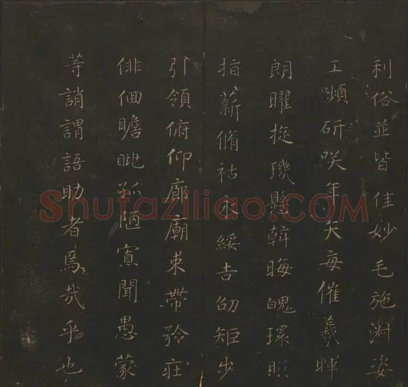 《玉烟堂法帖》第六册六朝法书智永专辑 | 书法碑帖