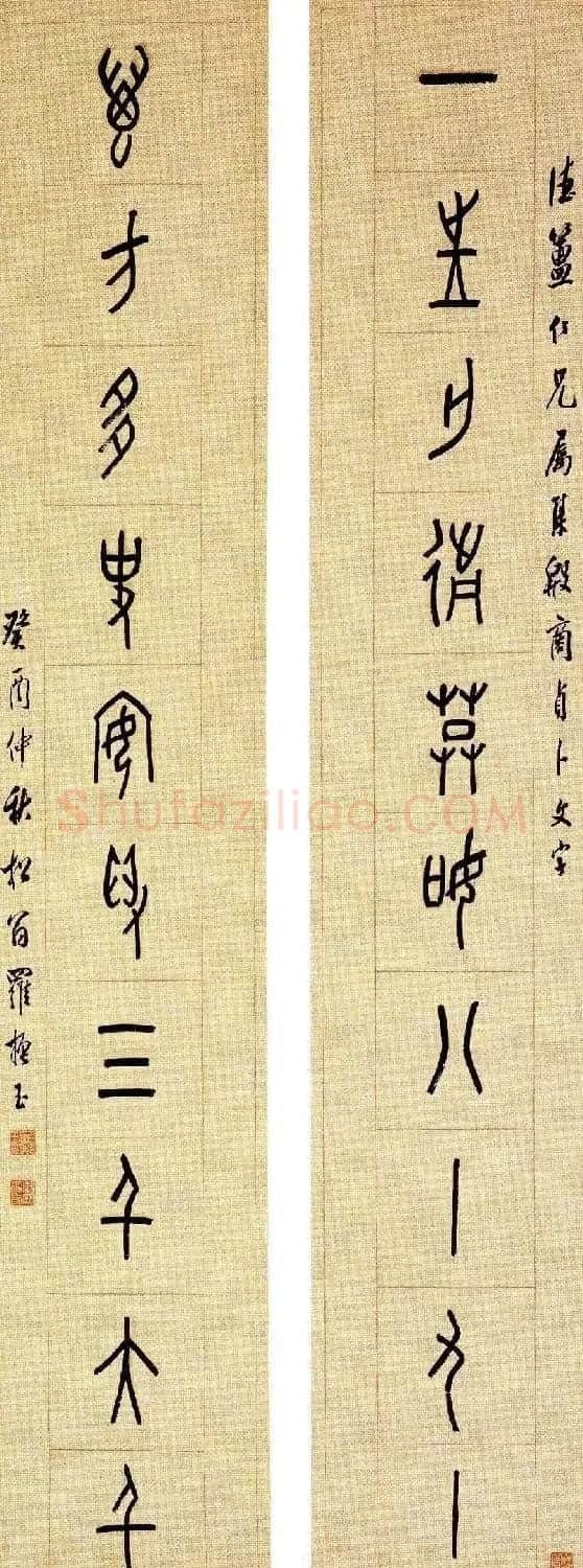 近代罗振玉甲骨文篆书作品选刊 | 书法作品鉴赏