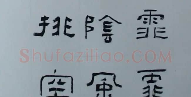 刘文华书法欣赏《隶书范仲淹岳阳楼记》 | 软笔隶书字帖