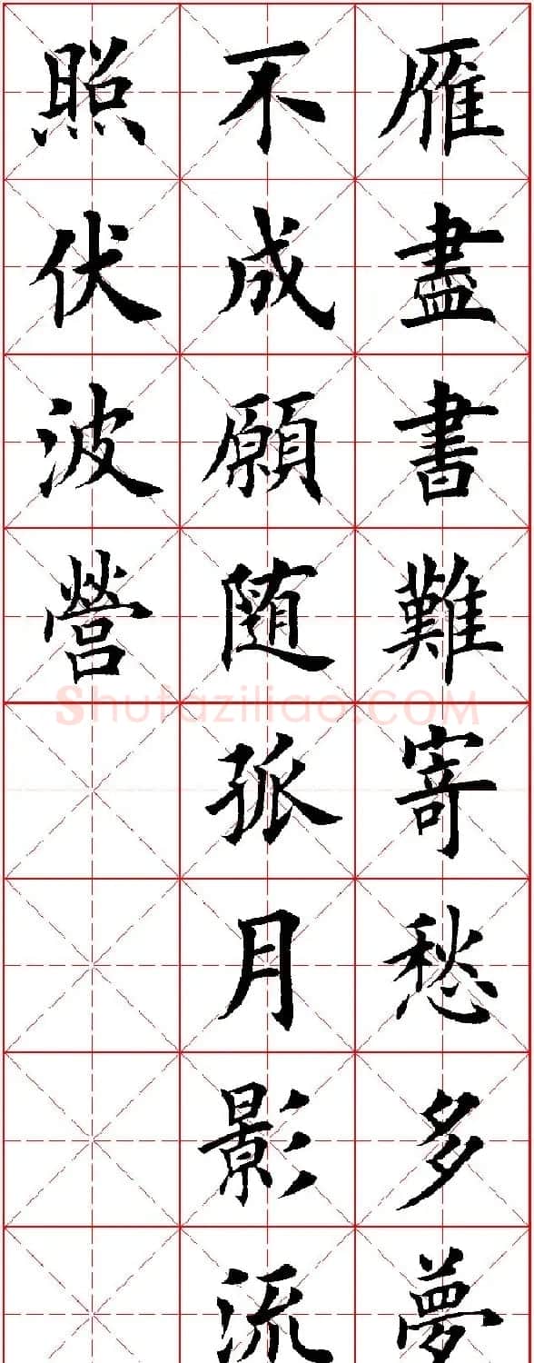 田英章楷书集字古诗·唐人五言绝句60首 | 毛笔楷书字帖