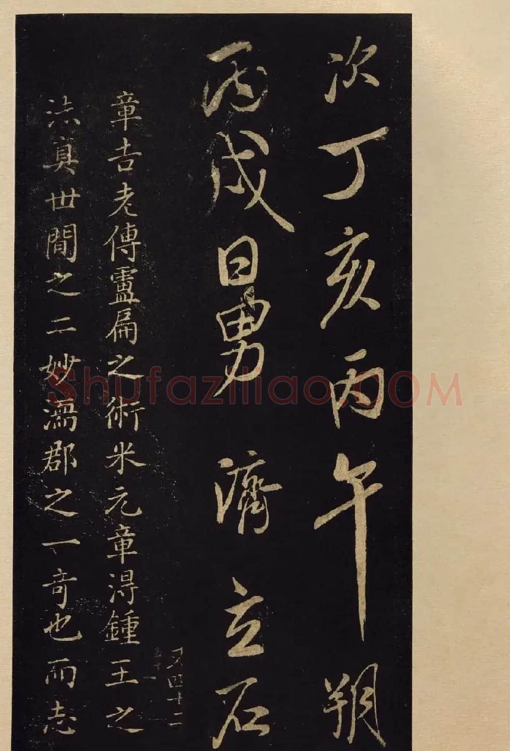传世书法宋拓《宝晋斋法帖》卷第九 | 书法碑帖