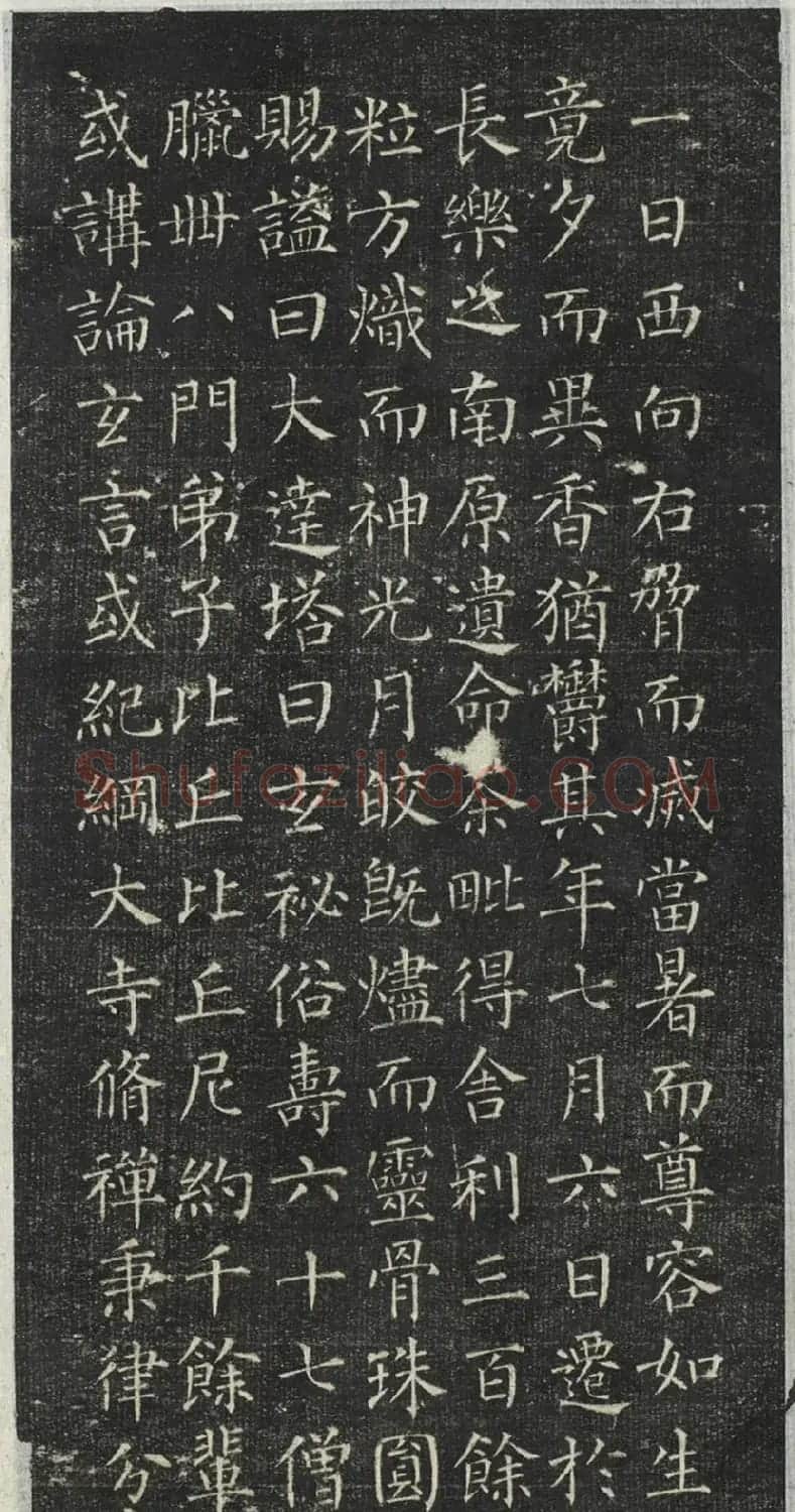 柳公权小楷《大达法师碑铭》 | 书法碑帖