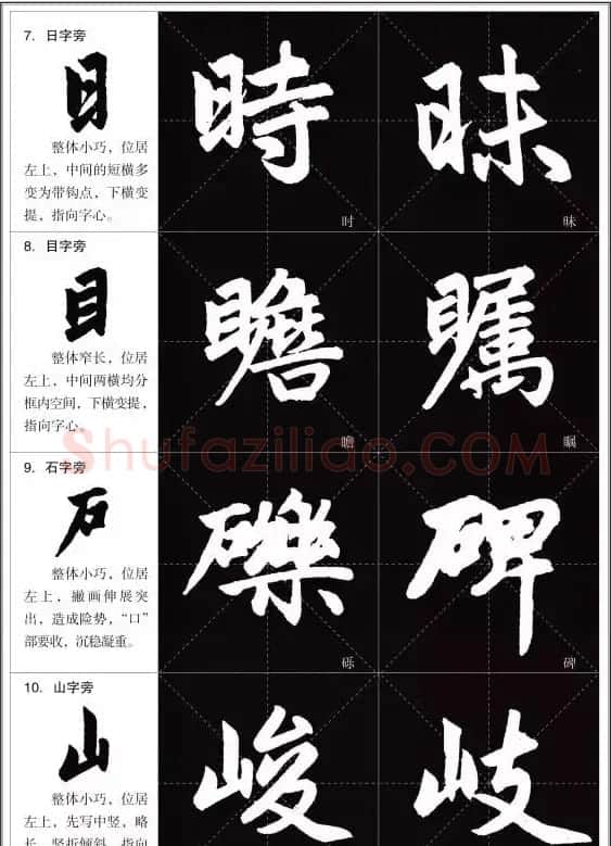 赵孟頫《三门记》楷书入门+练习指导 | 软笔楷书字帖