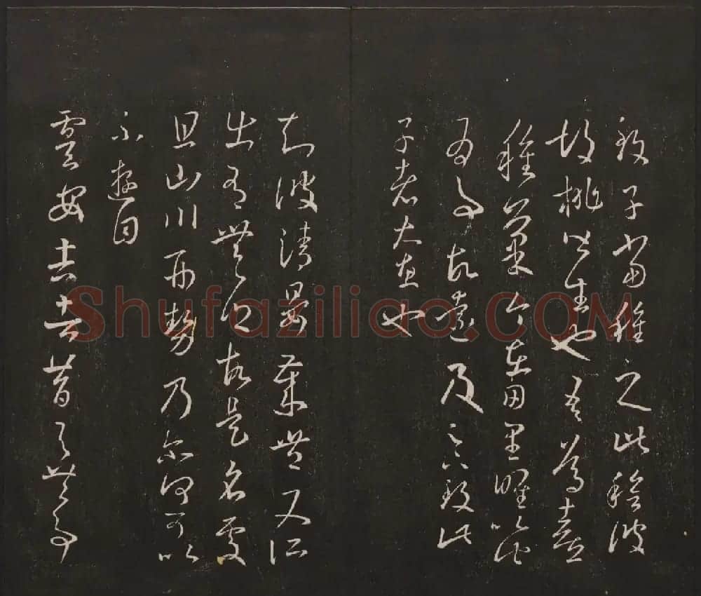杨守敬集邻苏园法帖第一二卷合辑高清大图 | 书法碑帖