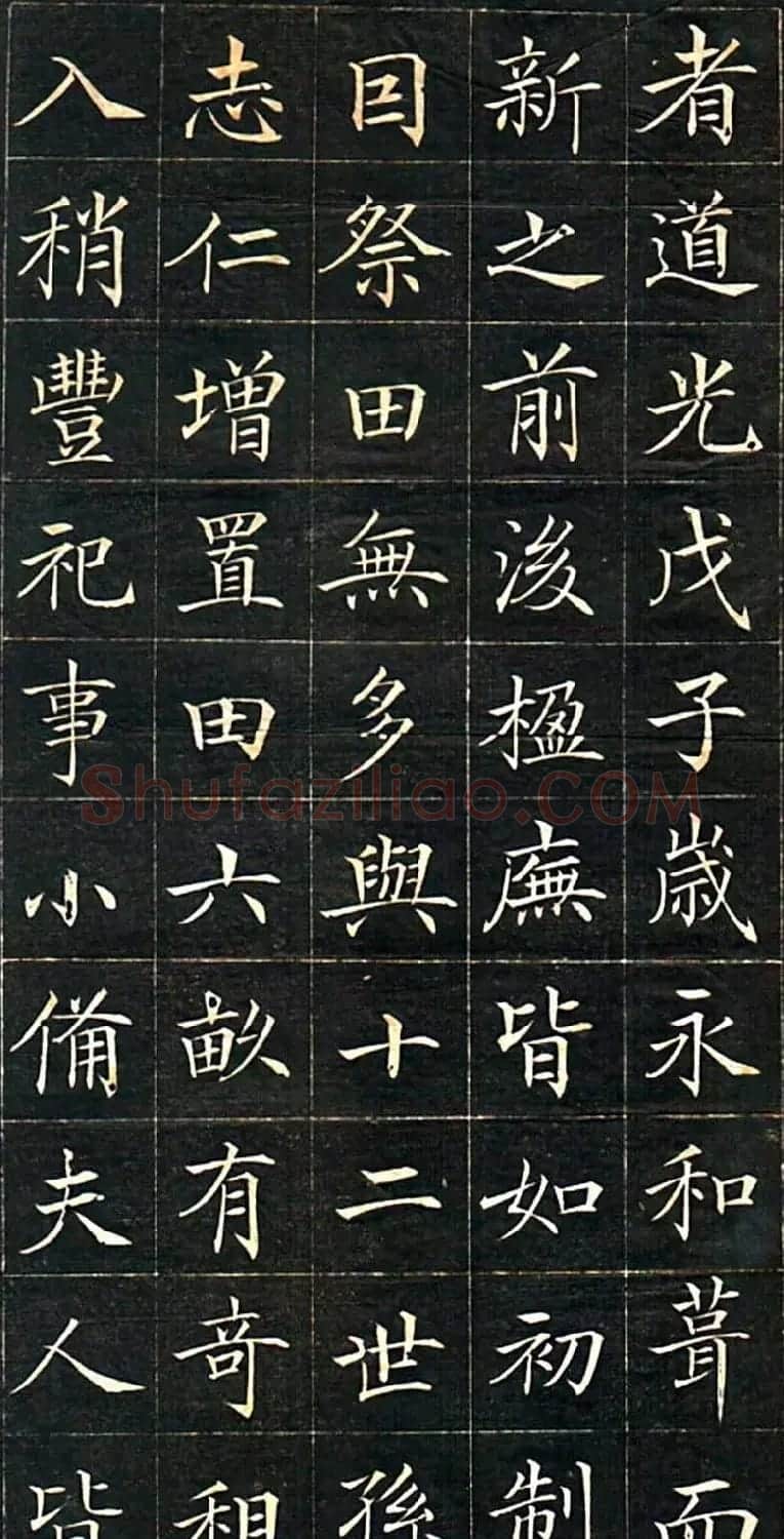 徐元礼楷书字帖《吴氏重修祠堂记》 | 软笔楷书字帖