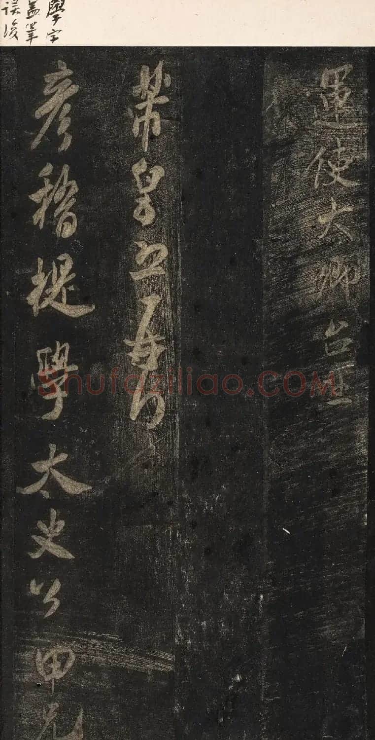 宋刻米芾英光堂帖下册（香港藏） | 毛笔书法作品