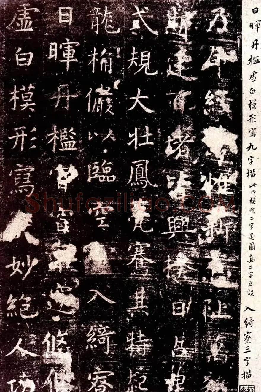 虞世南楷书欣赏《孔子庙堂碑》 | 书法碑帖
