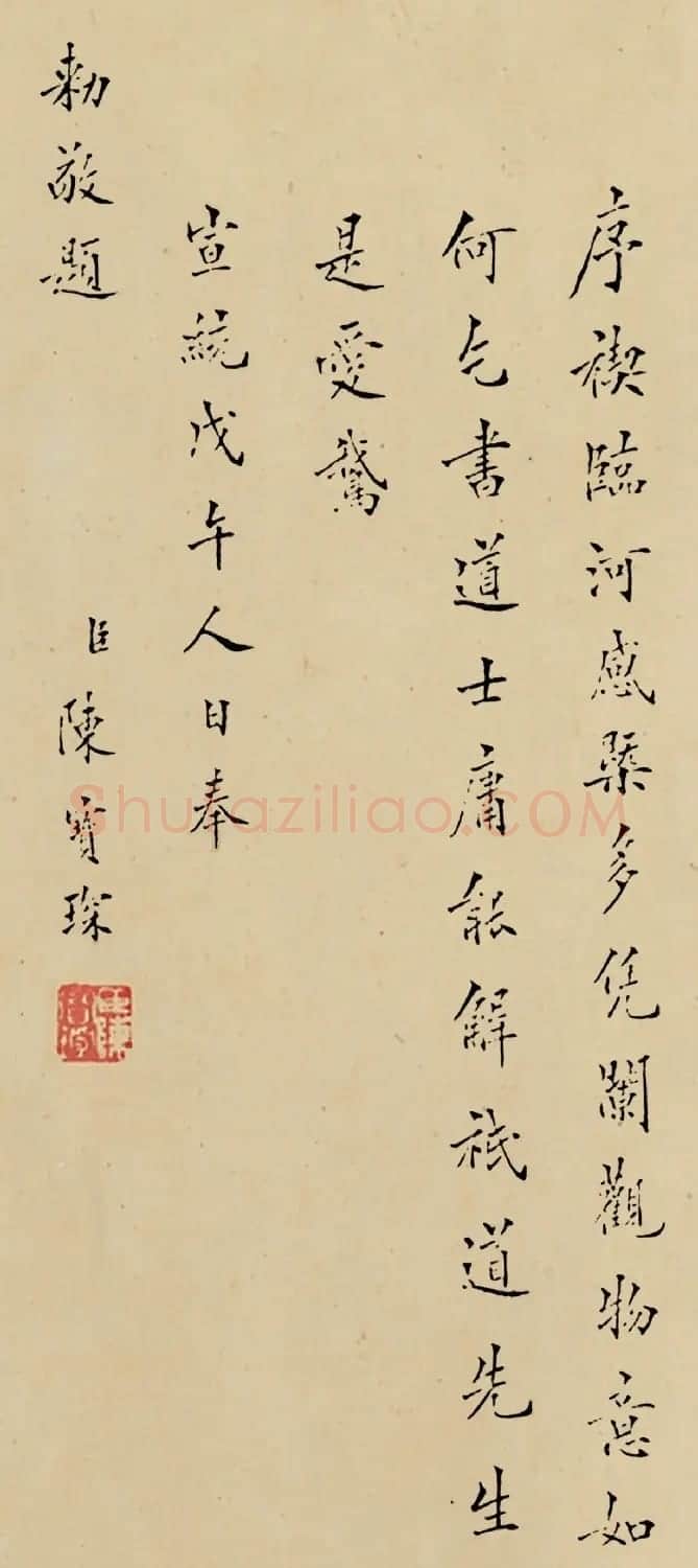 梁诗正书法《题王羲之观鹅图》 | 书法名家作品欣赏