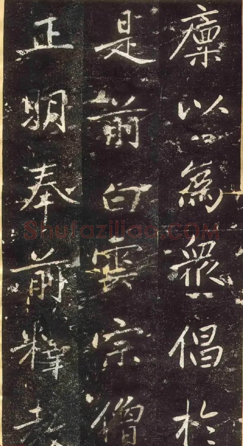 赵孟頫书法拓本《长兴州修建东岳行宫记》 | 书法名家作品欣赏