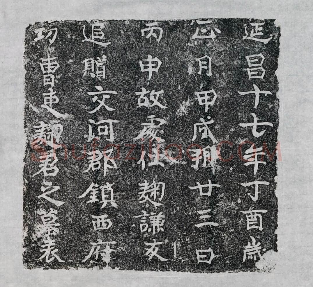 麴谦友墓表 | 故宫铭刻类藏品