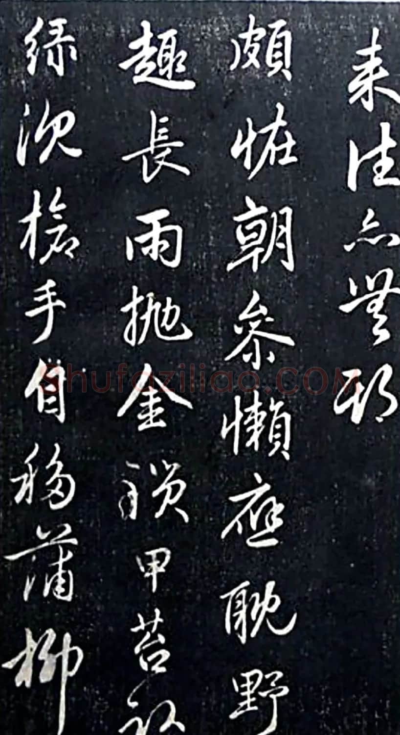赵孟頫行书杜甫诗《入乔口》等 | 书法名家作品鉴赏