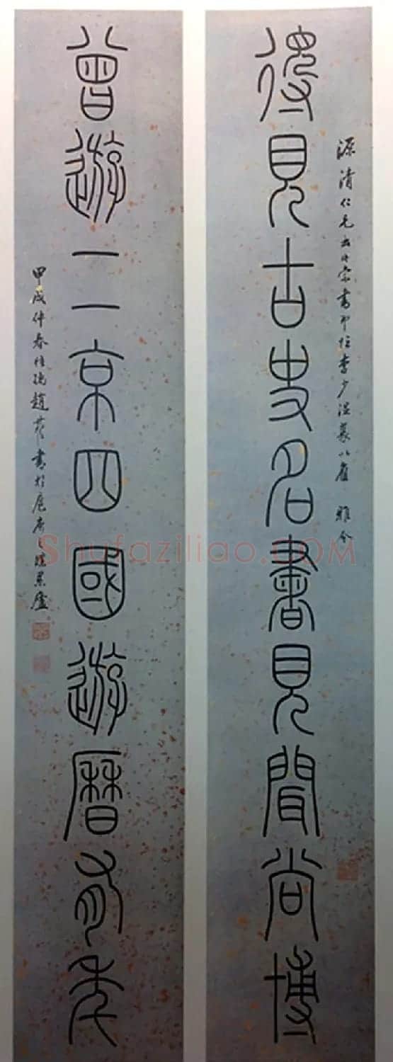 赵叔孺书法篆书作品赏析 | 书法作品欣赏