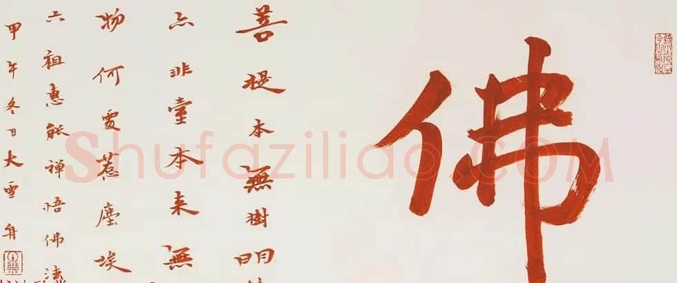 哈尔滨书协副主席高杨佛语书法作品 | 书法作品鉴赏